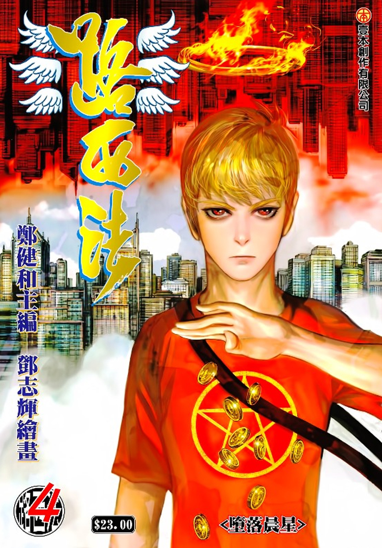 【漫画】【完结】《路西法》1-4话 JPG 百度网盘下载