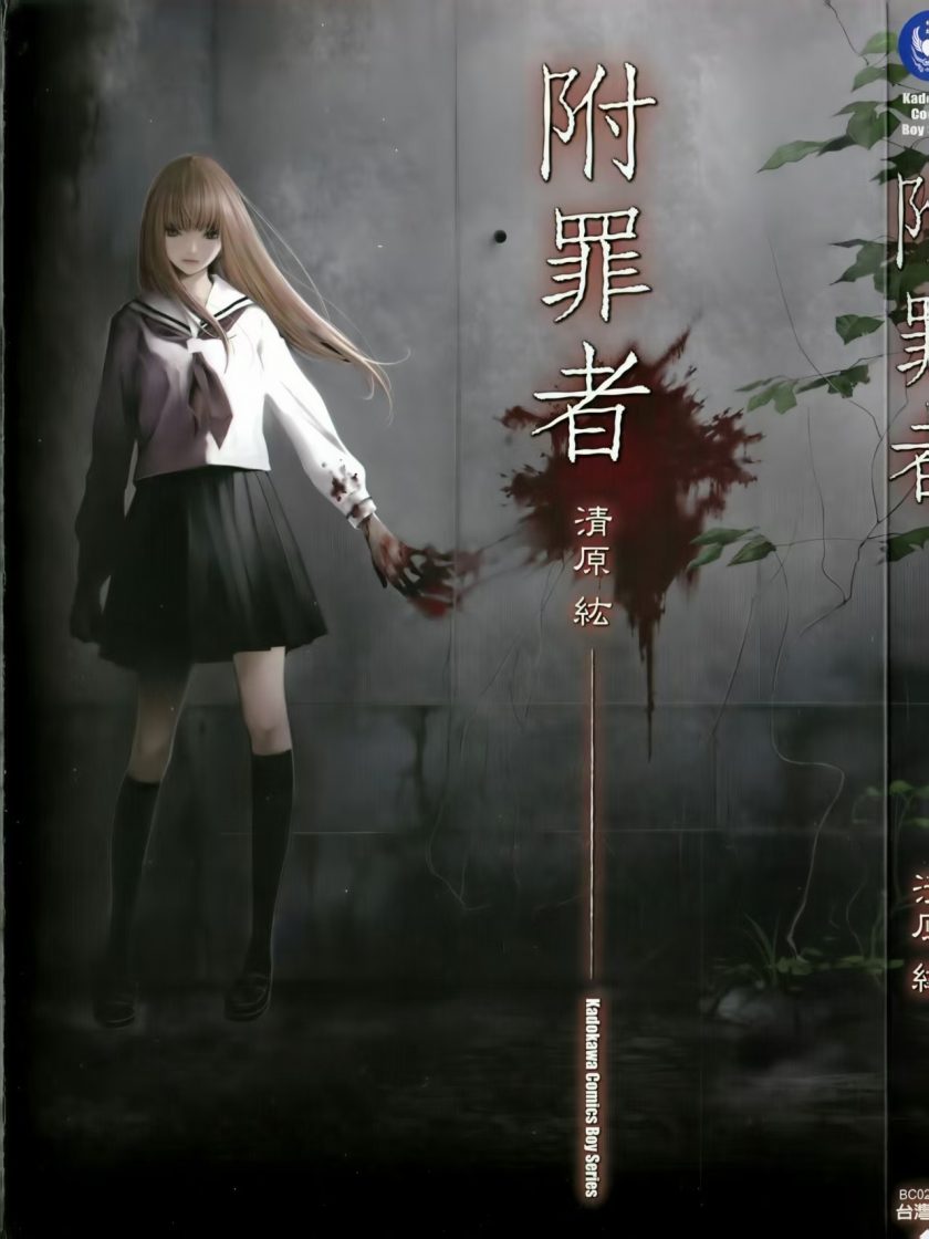 【漫画】【完结】《附罪者》1 卷  JPG/PDF 百度网盘下载