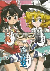 【漫画】【完结】《 凶兆 吉兆 香霖堂》全1话 PDF 夸克下载