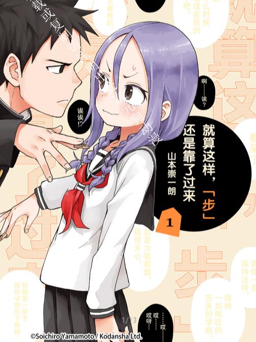 【漫画】【完结】《就算这样，“步”还是靠了过来》1-17卷 JPG 夸克网盘下载