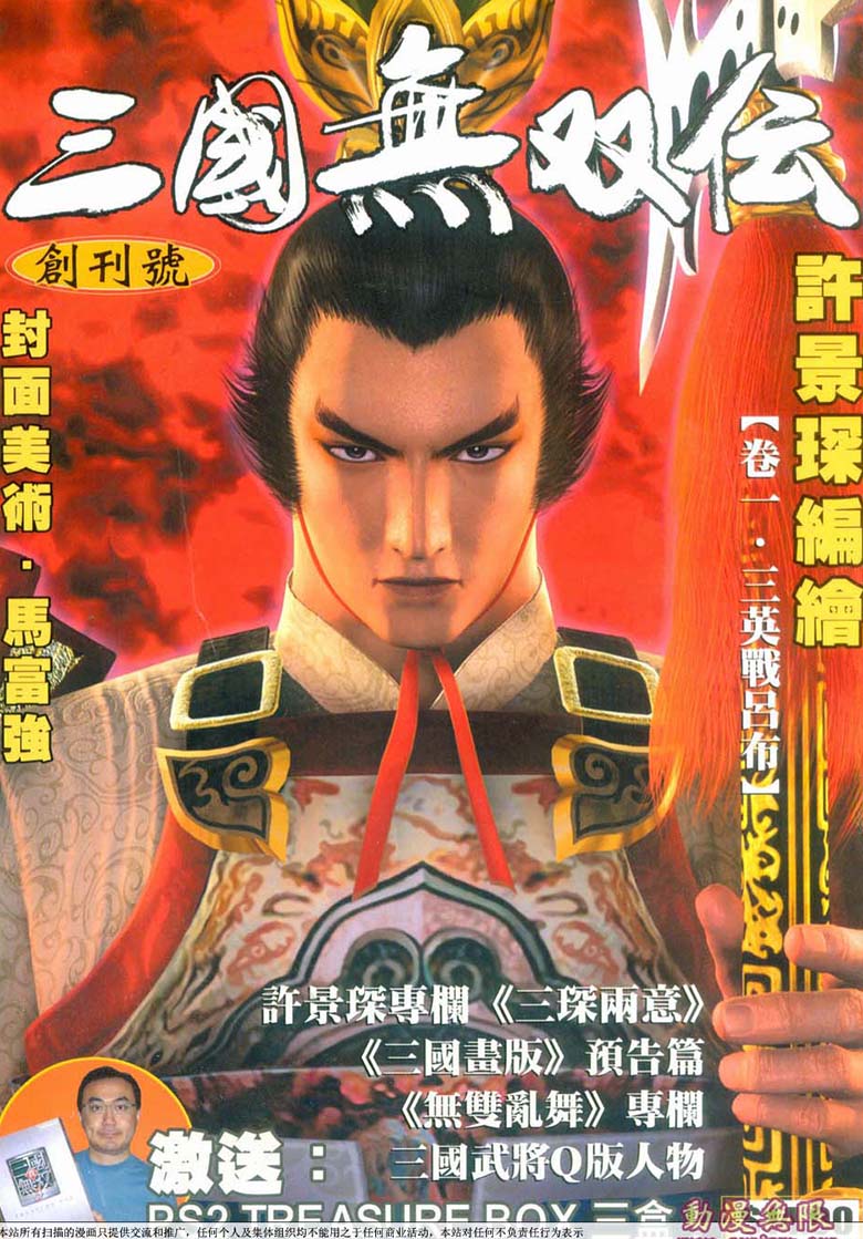 【漫画】【完结】《三国无双传》1-7卷 JPG  百度网盘下载