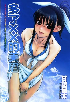 【漫画】【完结】《多了XX的美眉》全1话 PDF 夸克下载