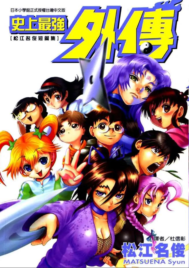 【漫画】【完结】《史上最强外传》全1卷 JPG 夸克/迅雷网盘下载