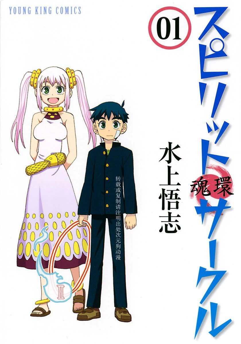 【漫画】【完结】《魂环 スピリットサークル -魂環-》1-45话 JPG 夸克网盘下载