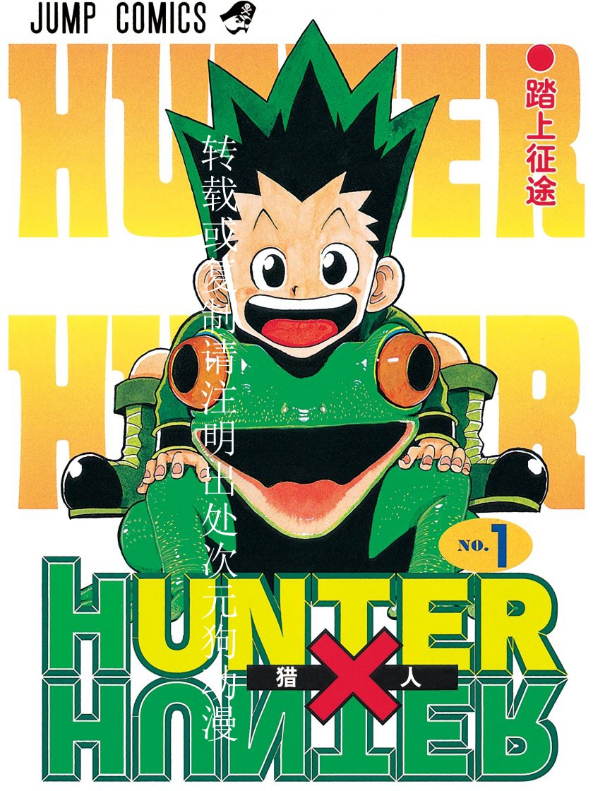【漫画】【连载】《全职猎人》1-37卷/391-400话 JPG 夸克网盘下载