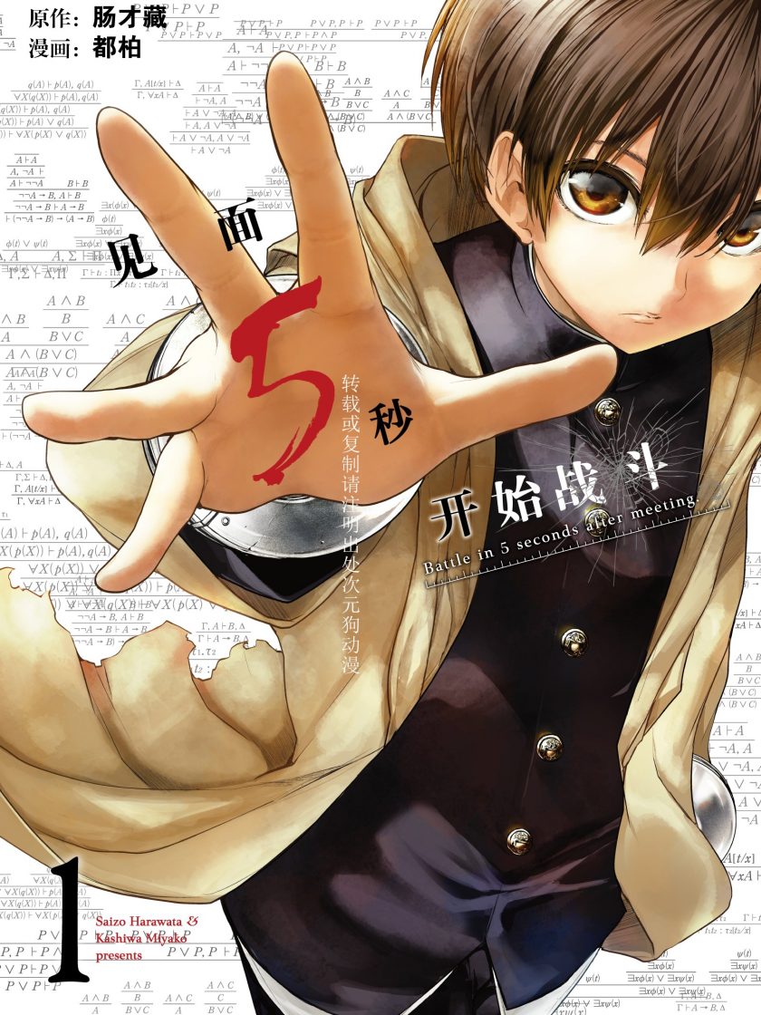 【漫画】【连载】《见面5秒开始战斗》1-25卷 JPG 夸克网盘下载
