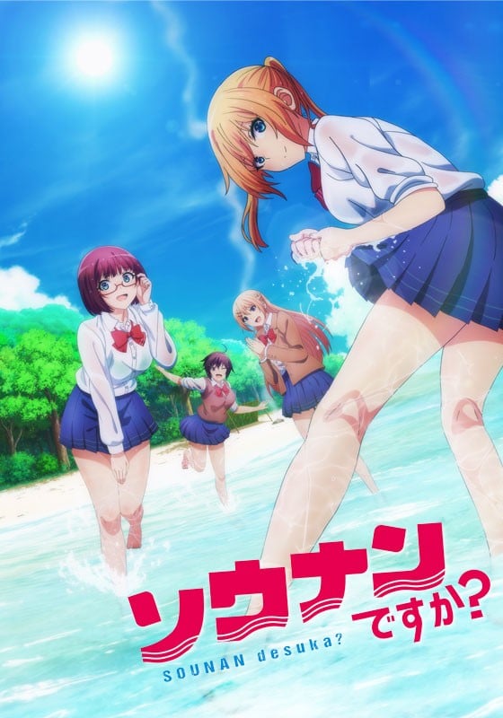 《你遭难了吗》4K 夸克下载