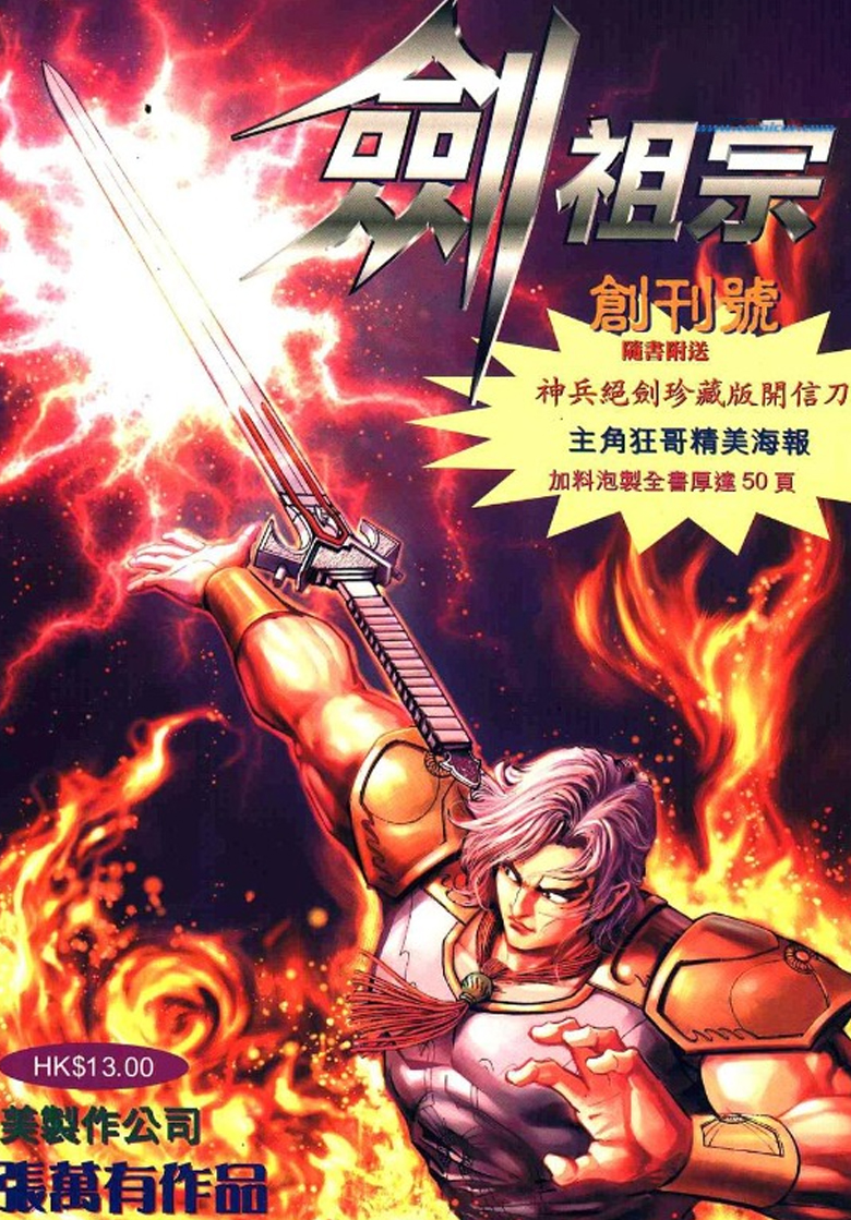 【漫画】【完结】《剑祖宗》1-23话 JPG 百度网盘下载