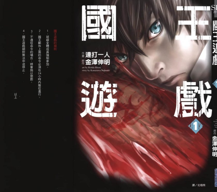【漫画】【完结】《国王游戏》1-5卷 JPG 夸克/迅雷网盘下载