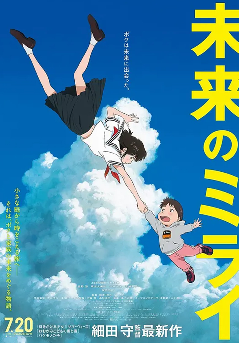 《未来的未来》4K 夸克网盘下载