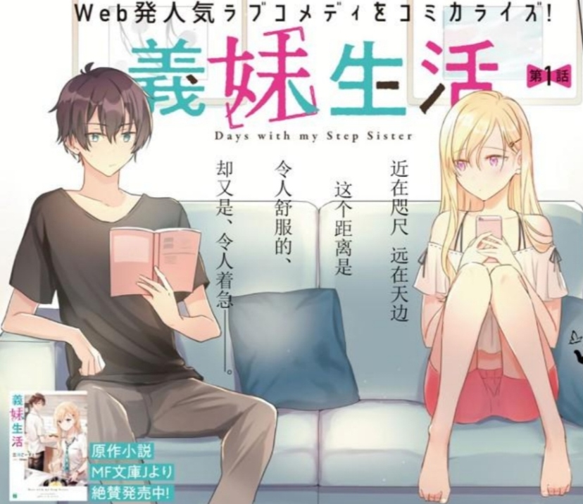 【漫画】【连载】义妹生活 1-29话 PDF 夸克网盘