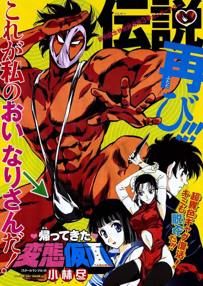 【漫画】【完结】《变态假面/疯狂假面》1-6卷 PDF格式 百度网盘下载