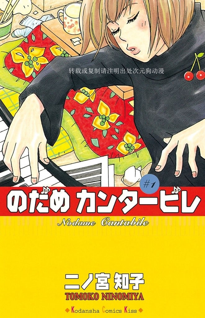 【漫画】【完结】《交响情人梦》1-25卷 JPG 夸克网盘下载
