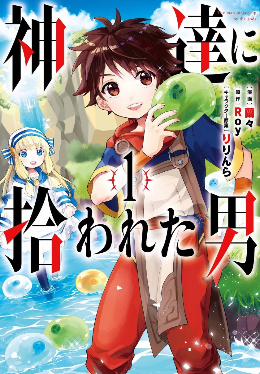 【漫画】【连载】《被众神捡到的男孩》1-12卷 JPG 夸克网盘下载