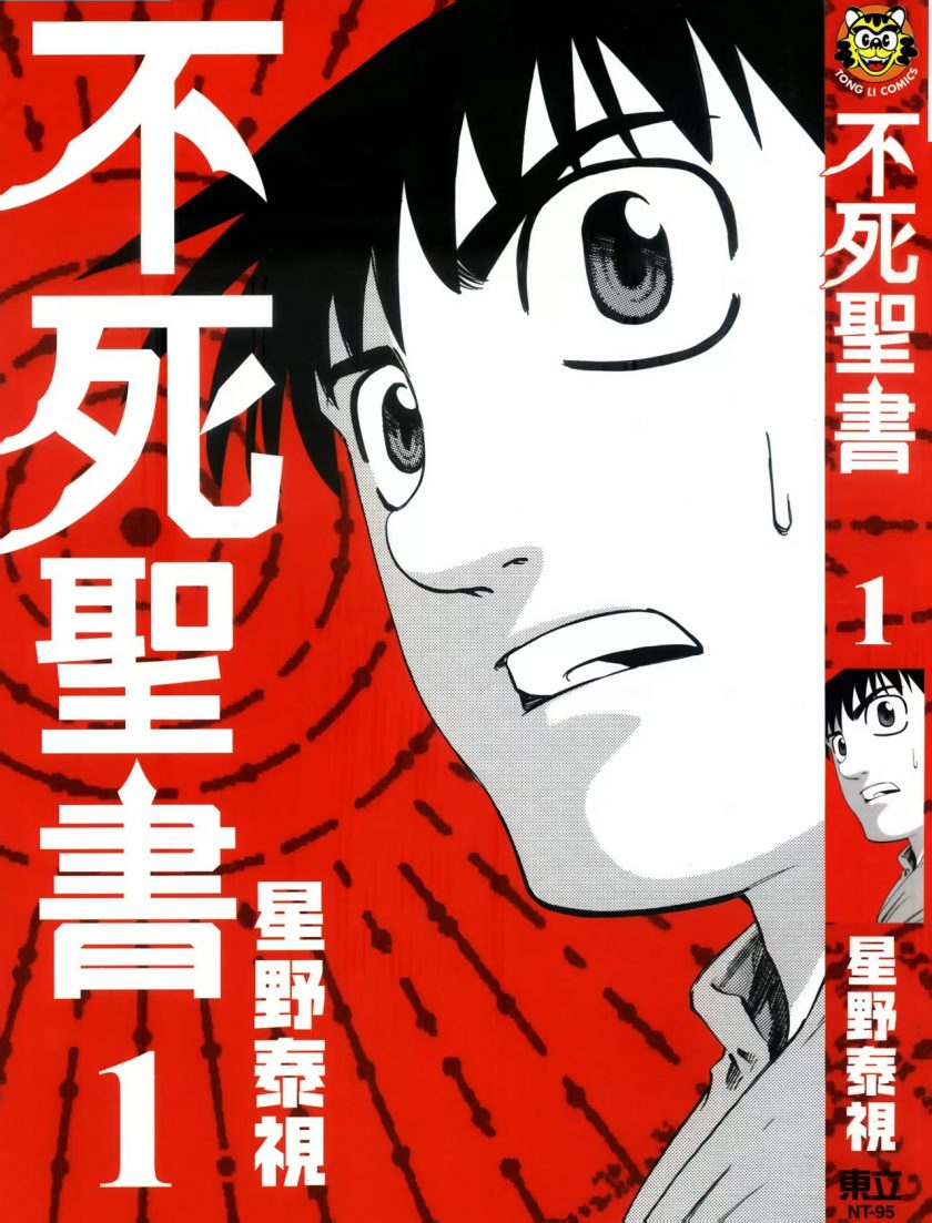 【漫画】【完结】《不死圣书》1-4卷  JPG  百度网盘下载