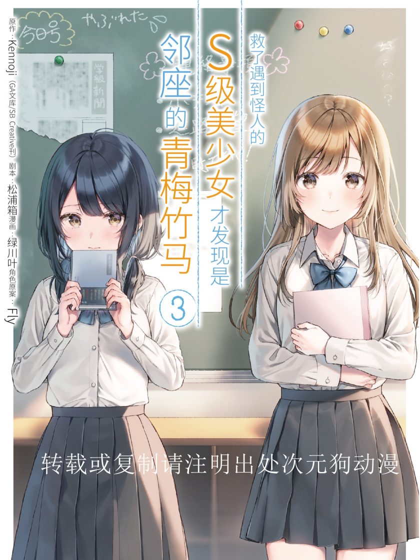 【漫画】【完结】《救了遇到怪人的S级美少女才发现是邻座的青梅竹马》1-11卷 JPG 夸克网盘下载