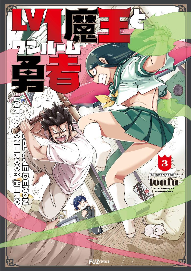 【漫画】《菜鸟魔王与独居勇者漫画》1-11卷 PDF 百度网盘下载