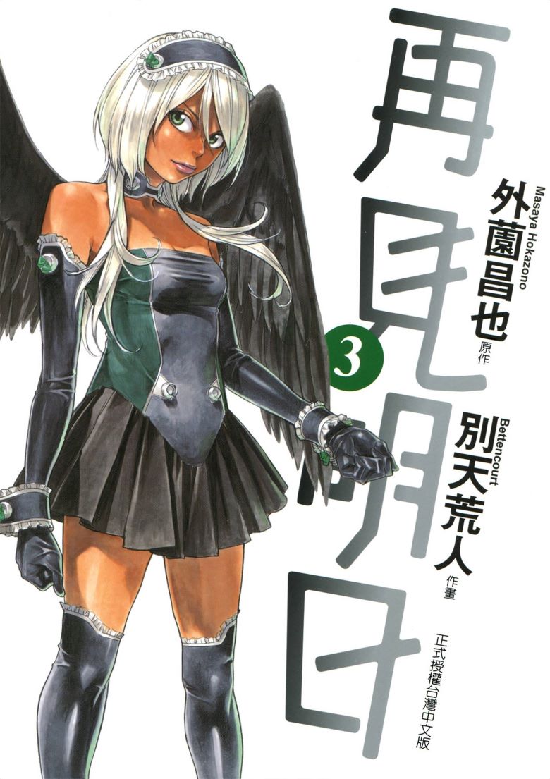 【漫画】【完结】《再见明日》1-4卷 PDF 百度网盘下载