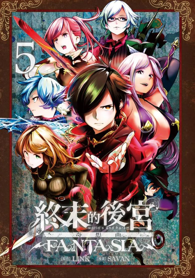 【漫画】《终末的后宫奇想曲学园/终末的后宫玄幻学园》1-7卷 PDF 百度网盘下载