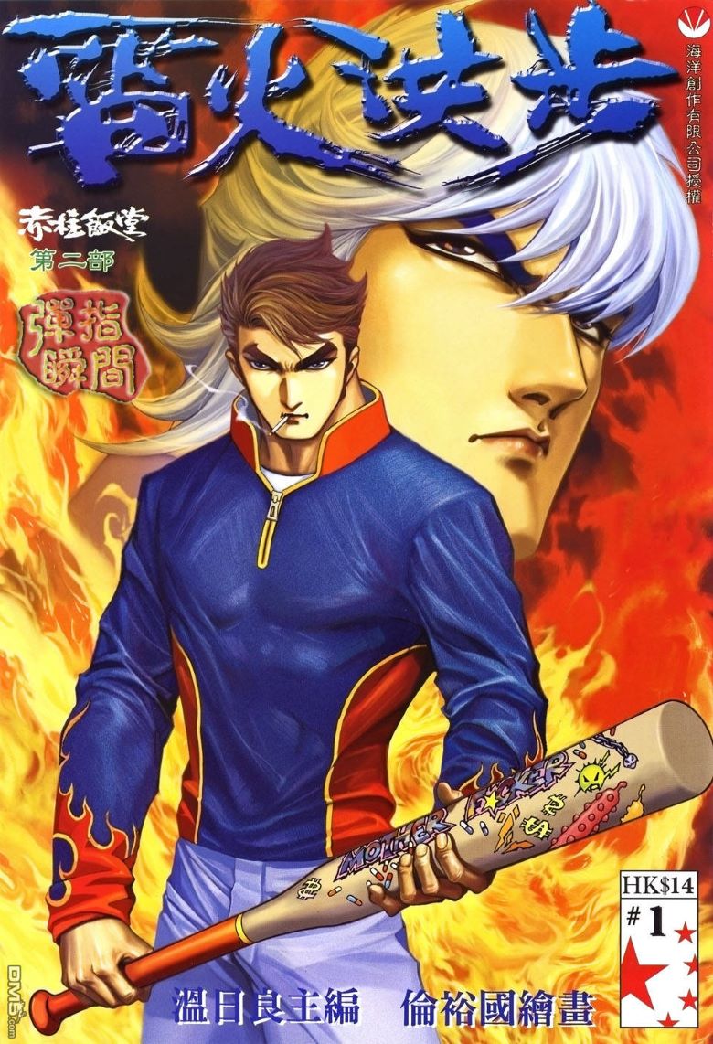 【漫画】【完结】《赤柱饭堂Ⅱ 雷火洪步》 1-25卷 PDF格式 百度网盘