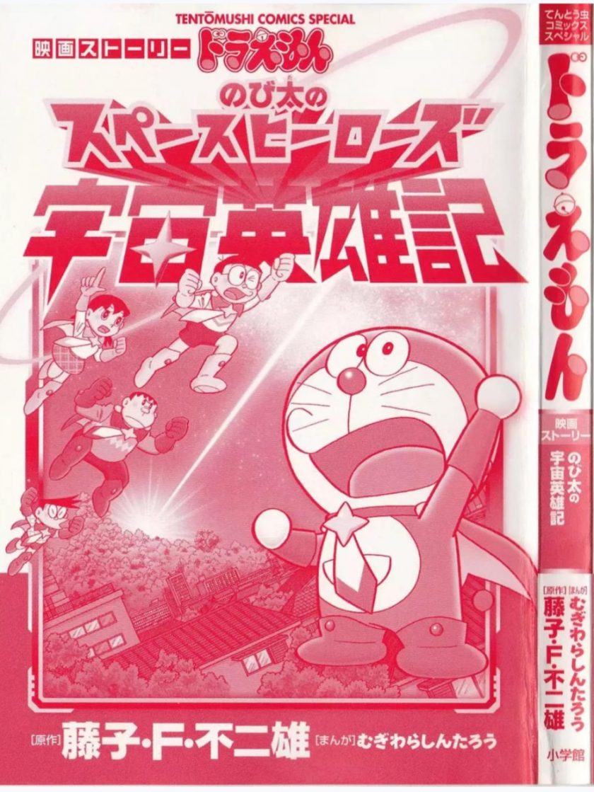【漫画】《哆啦A梦大长篇系列》pdf 1-31册百度网盘下载