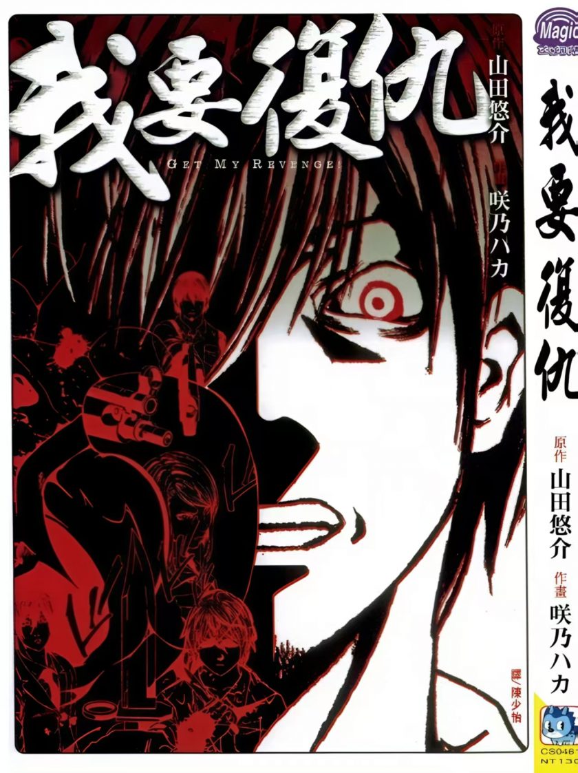 【漫画】【完结】《我要复仇》全1卷 JPG 百度网盘/迅雷网盘 下载