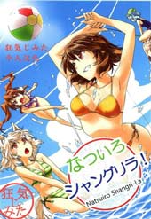 【漫画】【完结】《夏色香格里拉》全1话 PDF 夸克下载