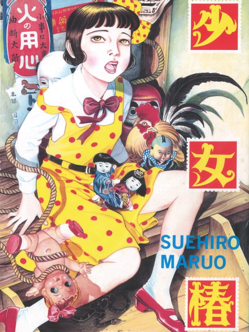 【漫画】【完结】《少女椿》全1卷  JPG  百度网盘下载