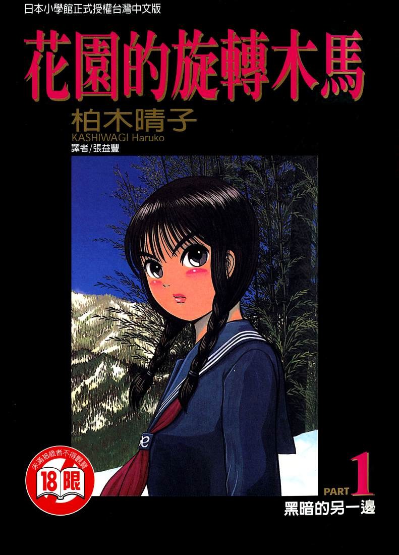 【漫画】【完结】《花园的旋转木马》1-5卷 JPG  百度网盘下载