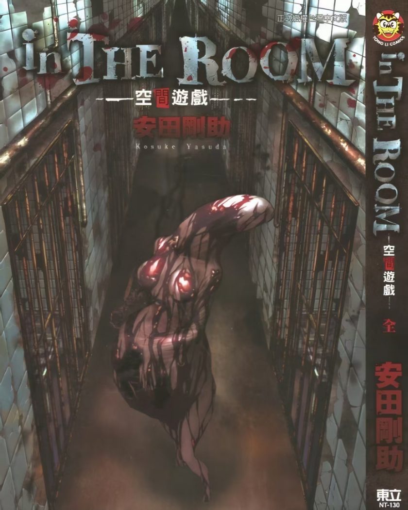 【漫画】【完结】《in THE ROOM 空间游戏》全1卷  JPG 百度网盘下载