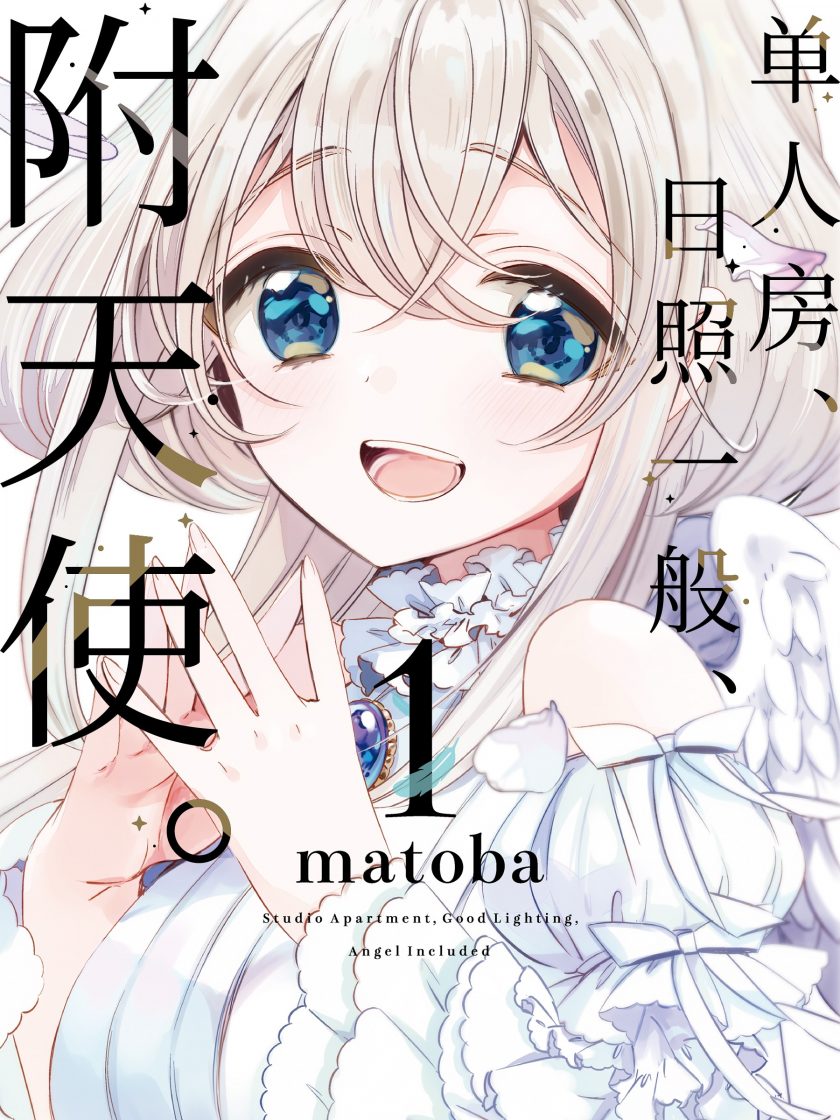 【漫画】【完结】《单人房、日照一般、附天使》1-7卷 JPG 夸克网盘下载