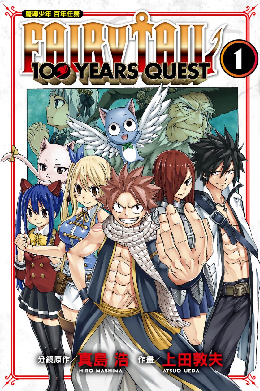 【漫画】【连载中】《妖精的尾巴 百年任务》185话 JPG 夸克/迅雷网盘下载