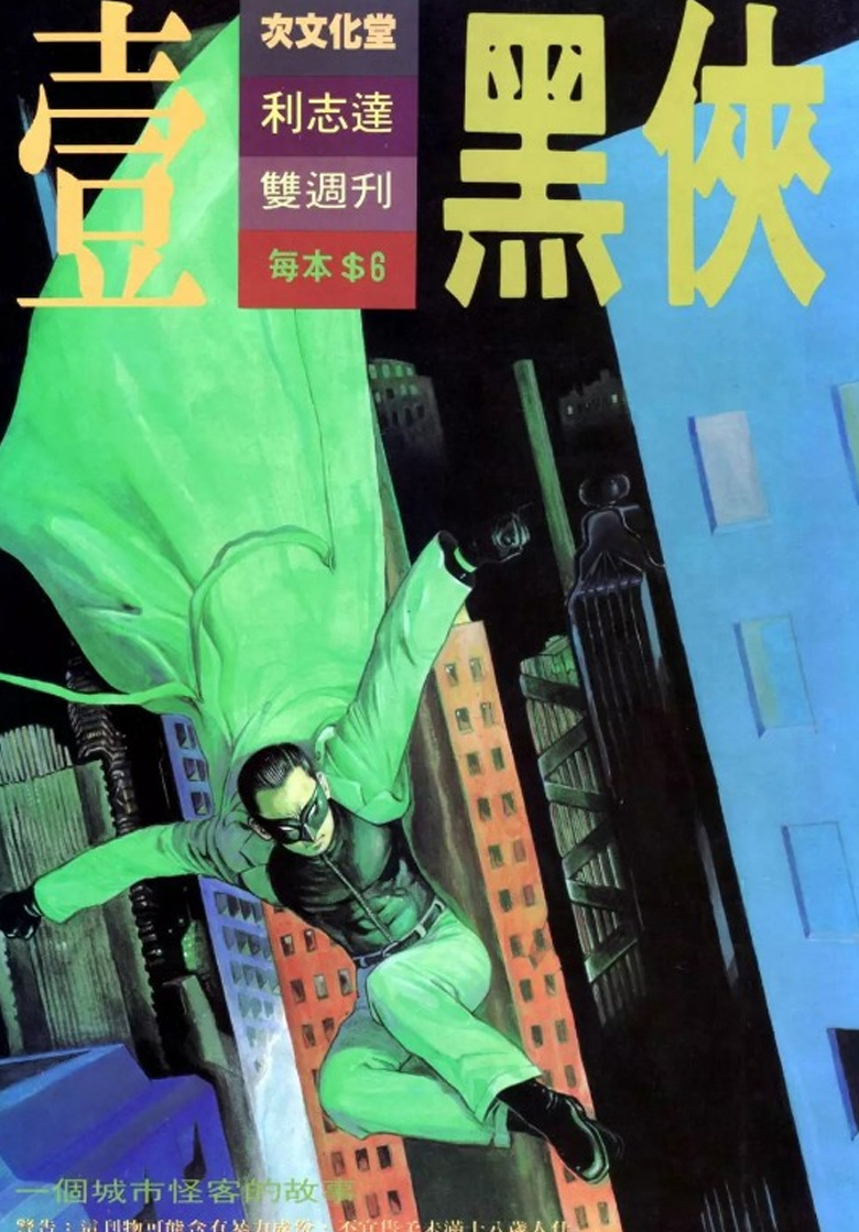 【漫画】【完结】《黑侠传奇》1-6话 JPG百度网盘下载