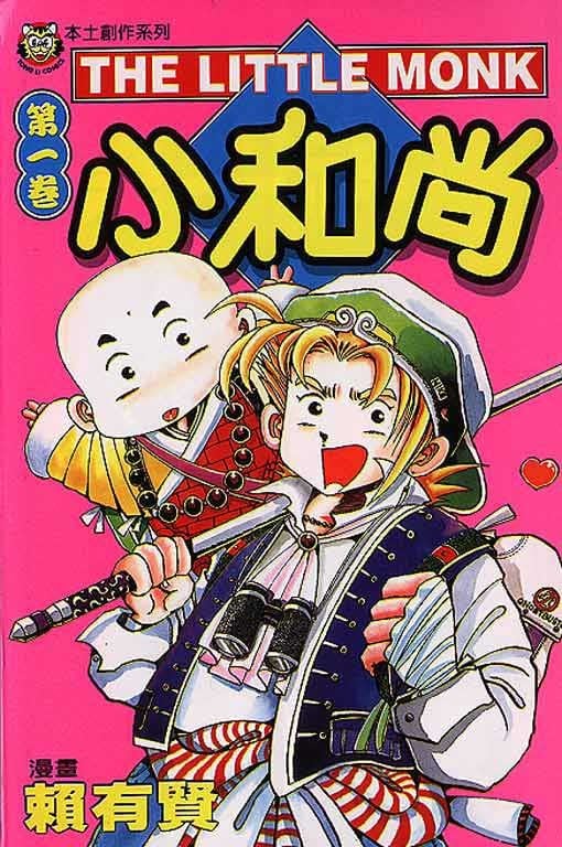 【漫画】【完结】《小和尚》赖有贤 1-28卷完结 PDF格式 百度网盘
