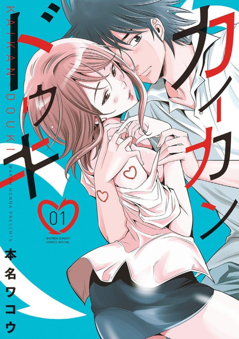 【漫画】【完结】《快感同步》全74话 JPG 【1G】UC网盘【本名和幸】【カイカンドウキ】