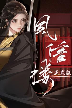 【PC】风信楼 v20230123 免安装中文【1.3GB】