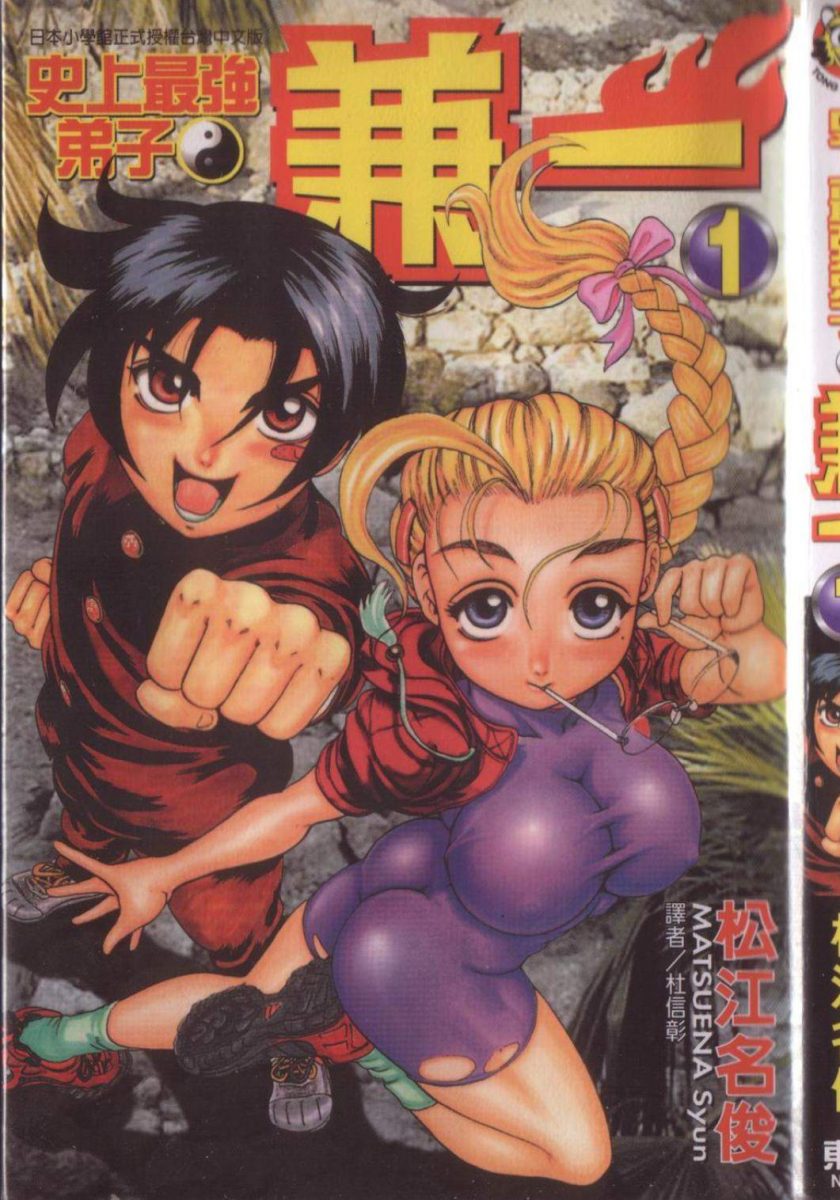 【漫画】【完结】《史上最强弟子兼一》61卷 JPG 夸克/迅雷网盘下载