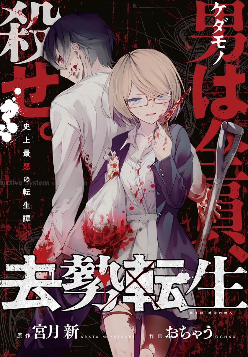 【漫画】【未完结】《去势转生》1-37话 JPG  百度网盘下载