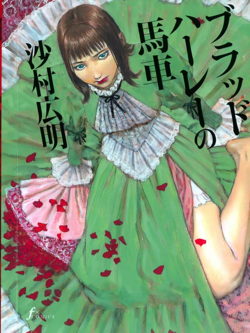 【漫画】【完结】《布拉德哈利的马车》全1 卷  JPG/PDF 百度网盘下载