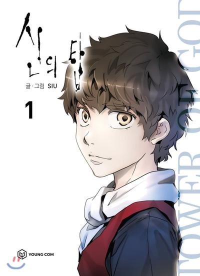【漫画】【完结】《神之塔 第一部》1-78话 PDF 百度网盘下载