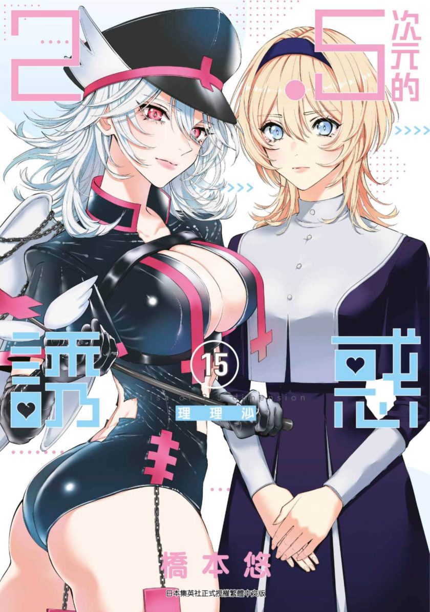 【漫画】【连载中】《2.5次元的诱惑》185话 JPG 夸克网盘下载