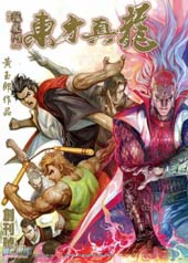 【漫画】【完结】《 东方真龙·新著龙虎门外传》1-60卷 全彩版 PDF 夸克网盘下载
