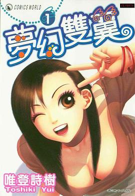 【漫画】【完结】《梦幻双翼》1-5卷 PDF 度盘下载