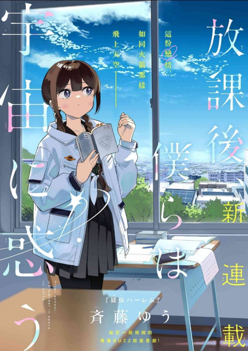 【漫画】【连载】放学后，我们在惑星中迷失 1-10话 夸克网盘