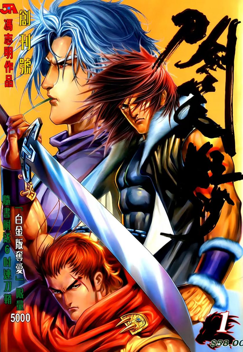 【漫画】【完结】《刀剑笑狂沙》冯志明 1-120回完结 JPG格式 百度网盘