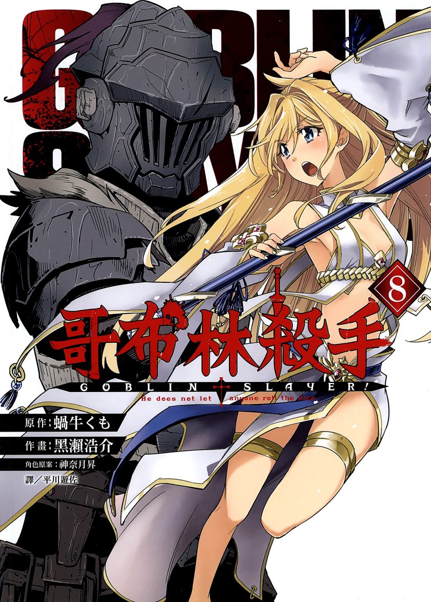 【漫画】【完结】《哥布林杀手》94话 JPG 夸克/迅雷网盘下载