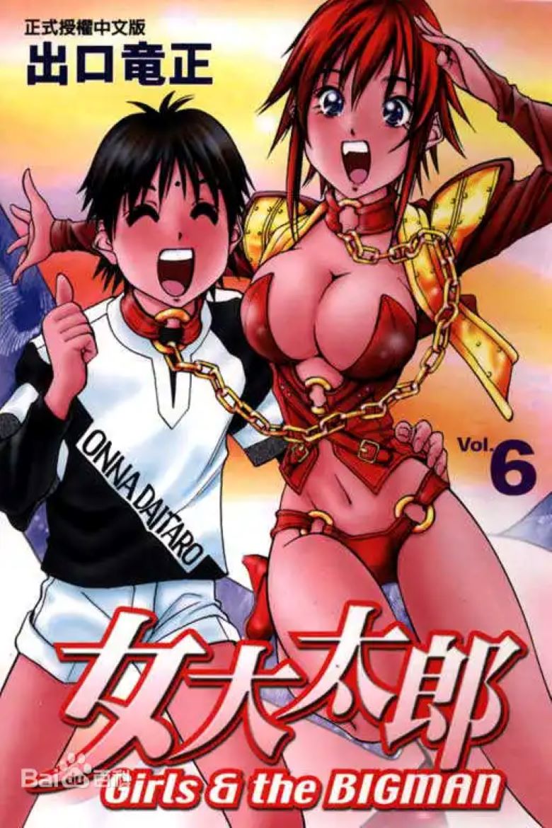 【漫画】【完结】《女大太郎》1-6卷 PDF格式 百度网盘下载