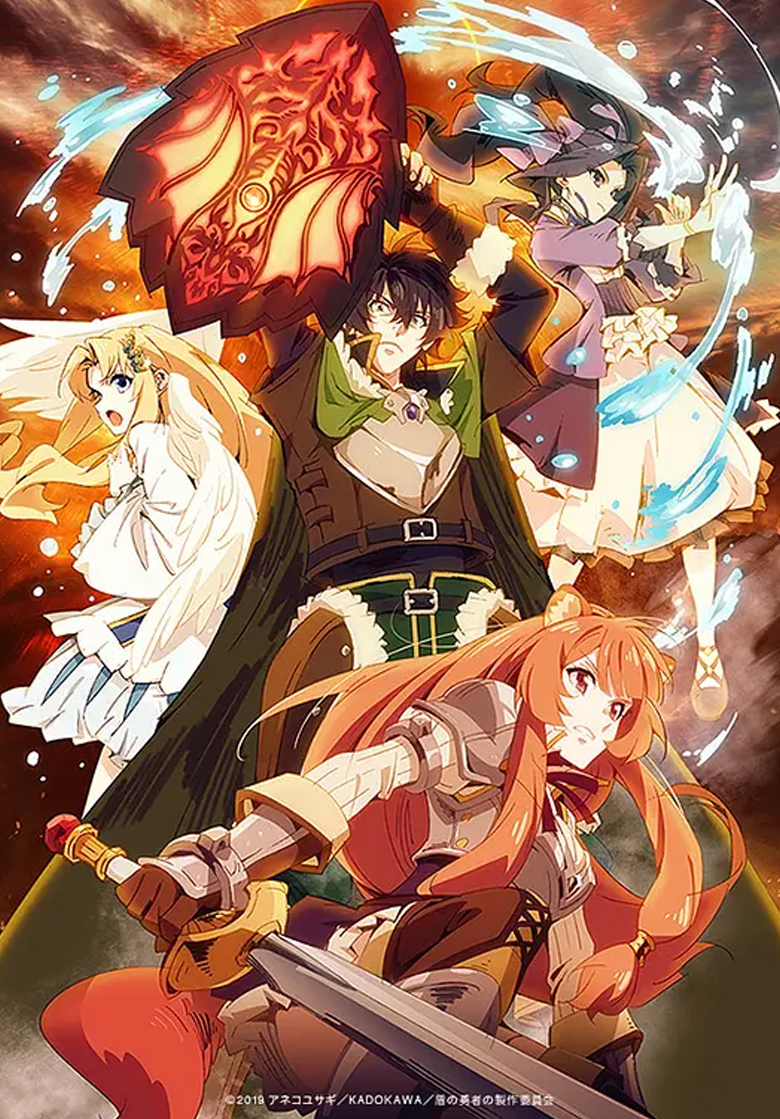 《盾之勇者成名录》4k 夸克网盘下载