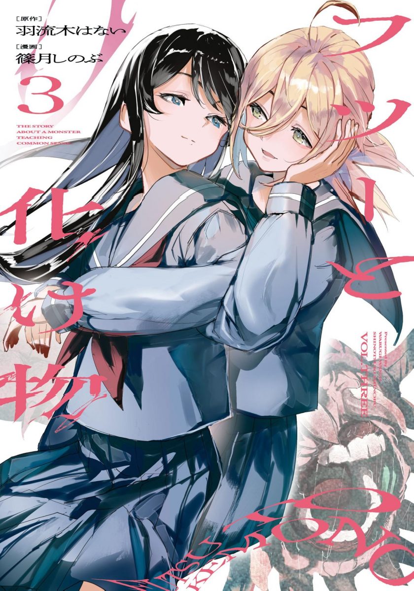 【漫画】【完结】《普通与怪物（未完全汉化）》1-3卷 JPG PNG 百度网盘下载