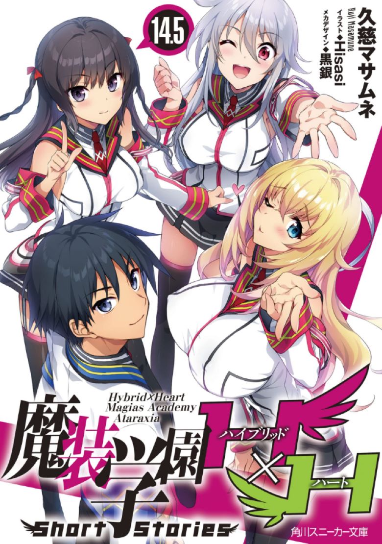 【轻小说】【完结】《魔装学园H×H》 1-14.5 卷 EPUB 百度网盘下载